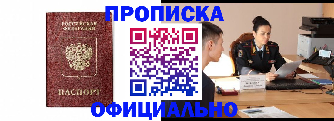 прописка ребенка в Мордовии