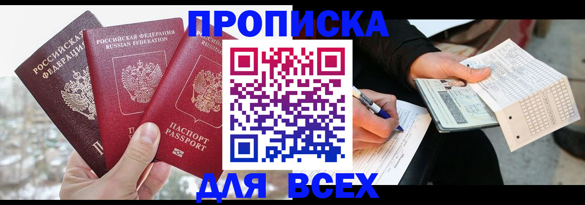 прописка регистрация в Мордовии